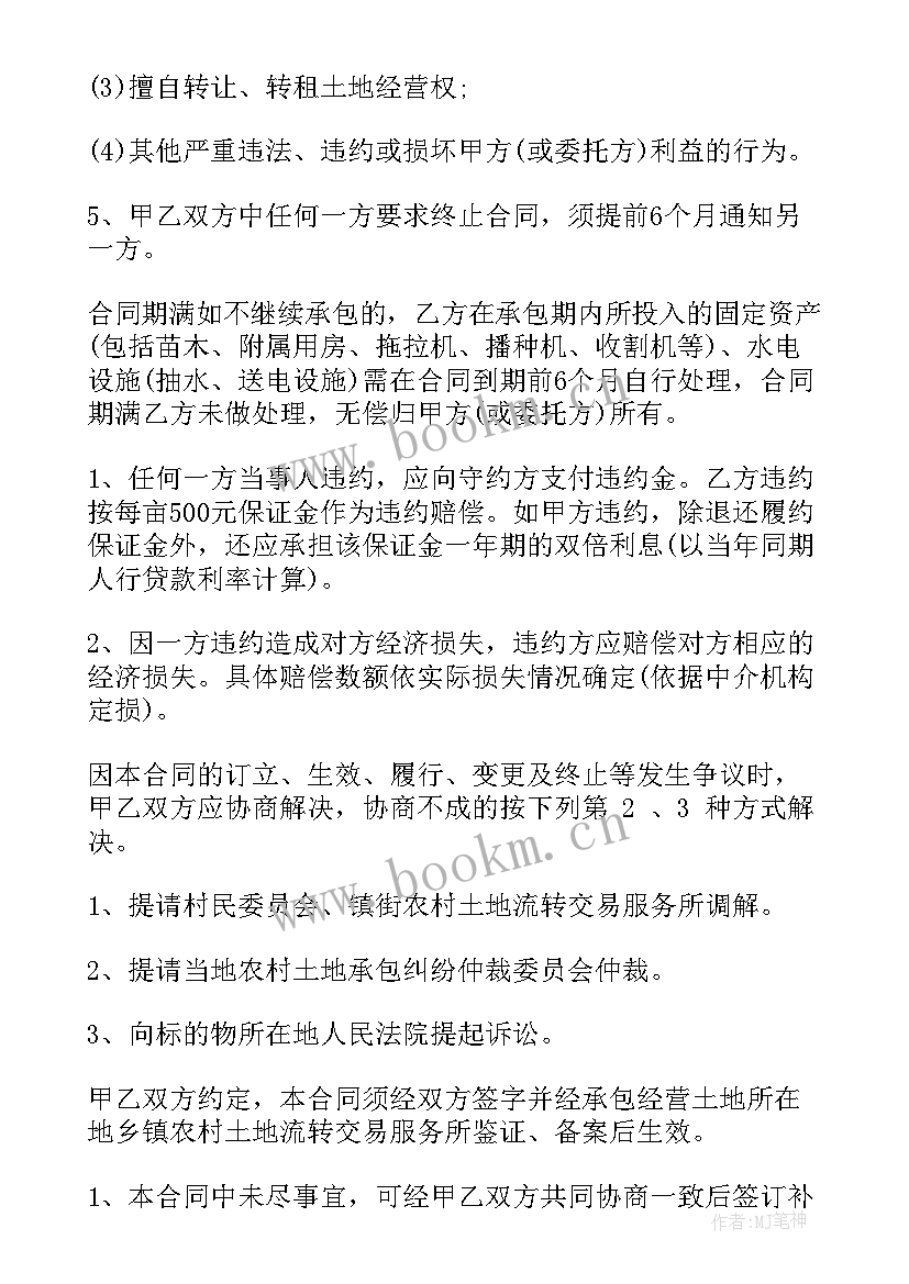 私人承包地合同书 私人土地承包合同(通用7篇)