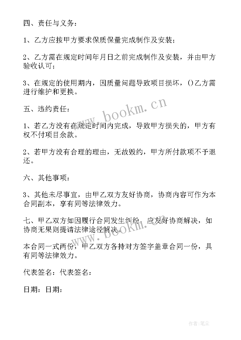 2023年公司布置求婚房合同 广告布置合同优选(精选10篇)