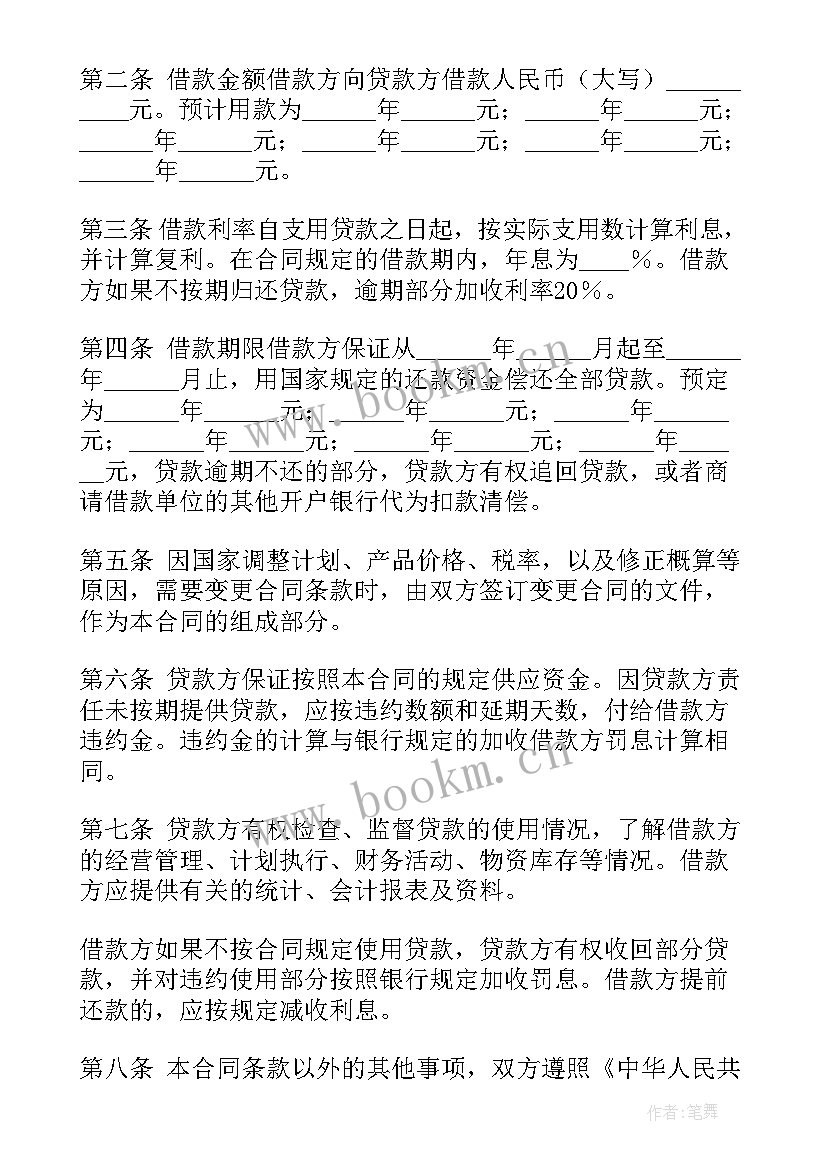 最新电子建设工程预算定额软件 建设工程合同(通用9篇)