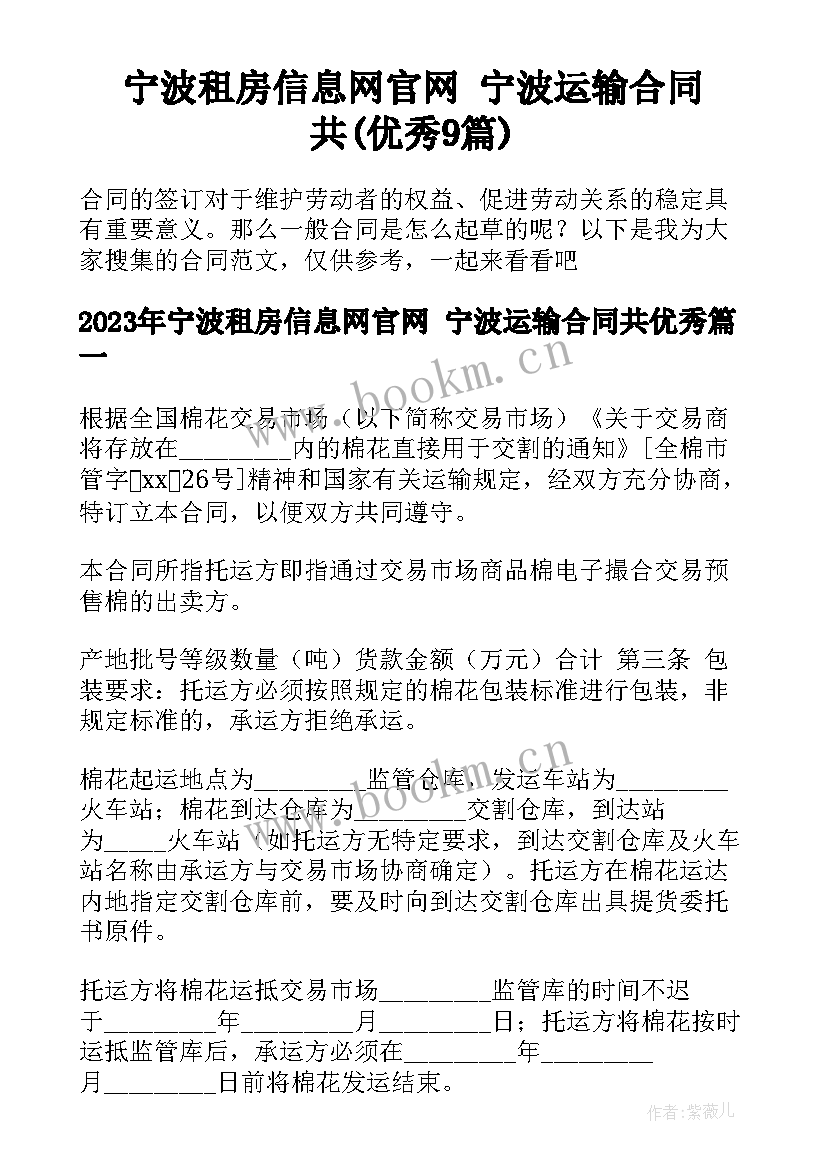 宁波租房信息网官网 宁波运输合同共(优秀9篇)