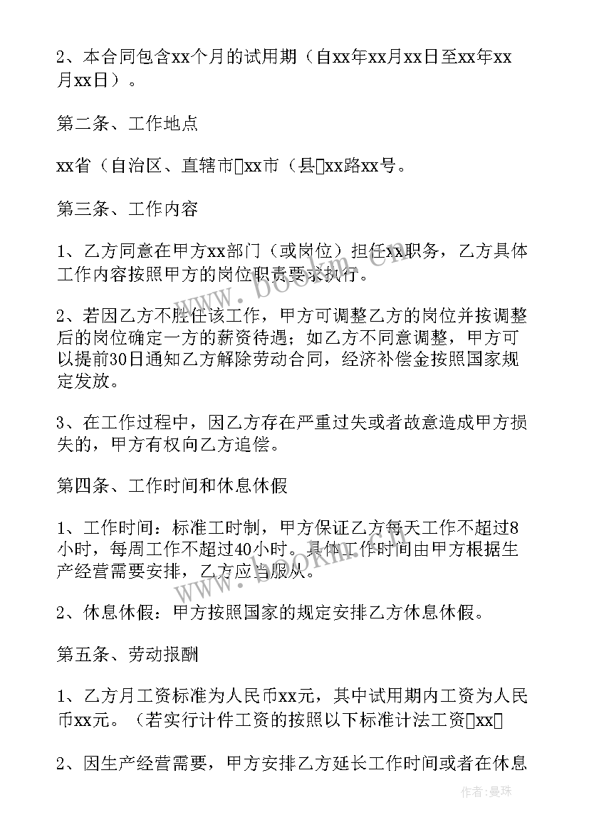 最新线上运营策划方案 线上主播运营合作合同(优质5篇)