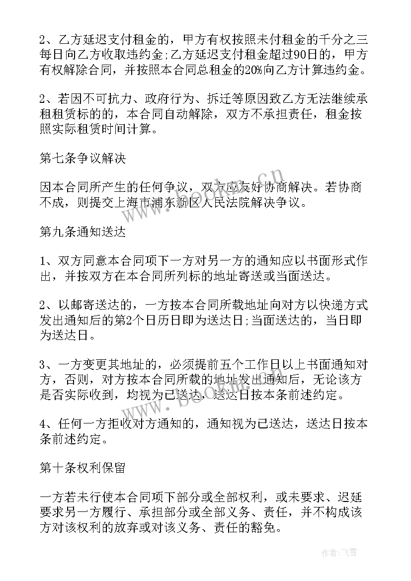 商业用地租赁协议 场地租赁合同(实用10篇)