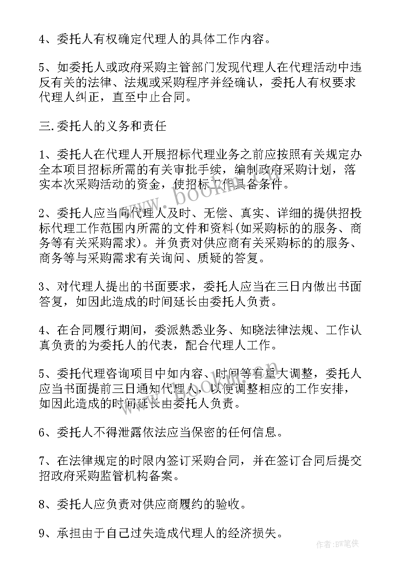 2023年白酒代理合同免费(精选5篇)