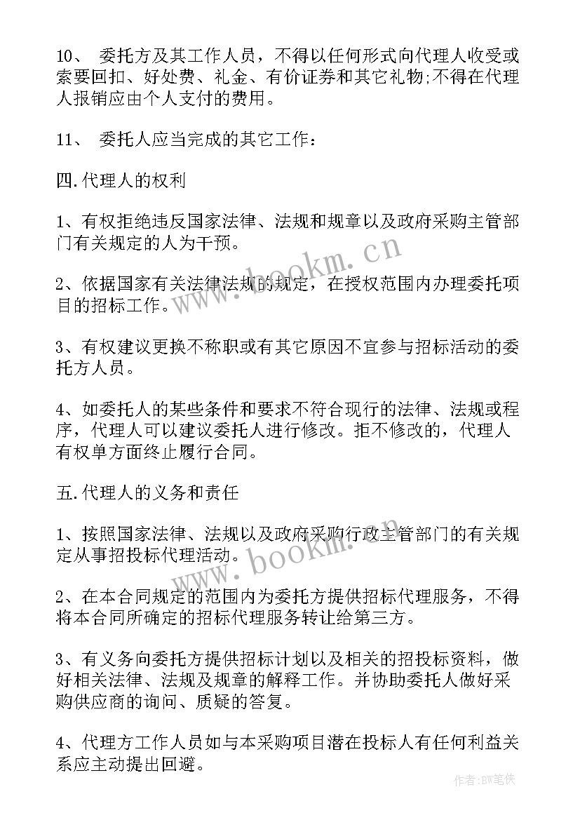 2023年白酒代理合同免费(精选5篇)