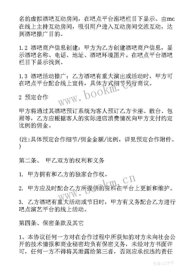 2023年石场合伙经营协议 酒吧入股合同(汇总5篇)