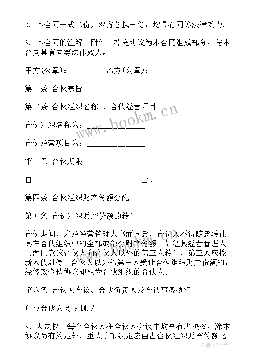 2023年石场合伙经营协议 酒吧入股合同(汇总5篇)