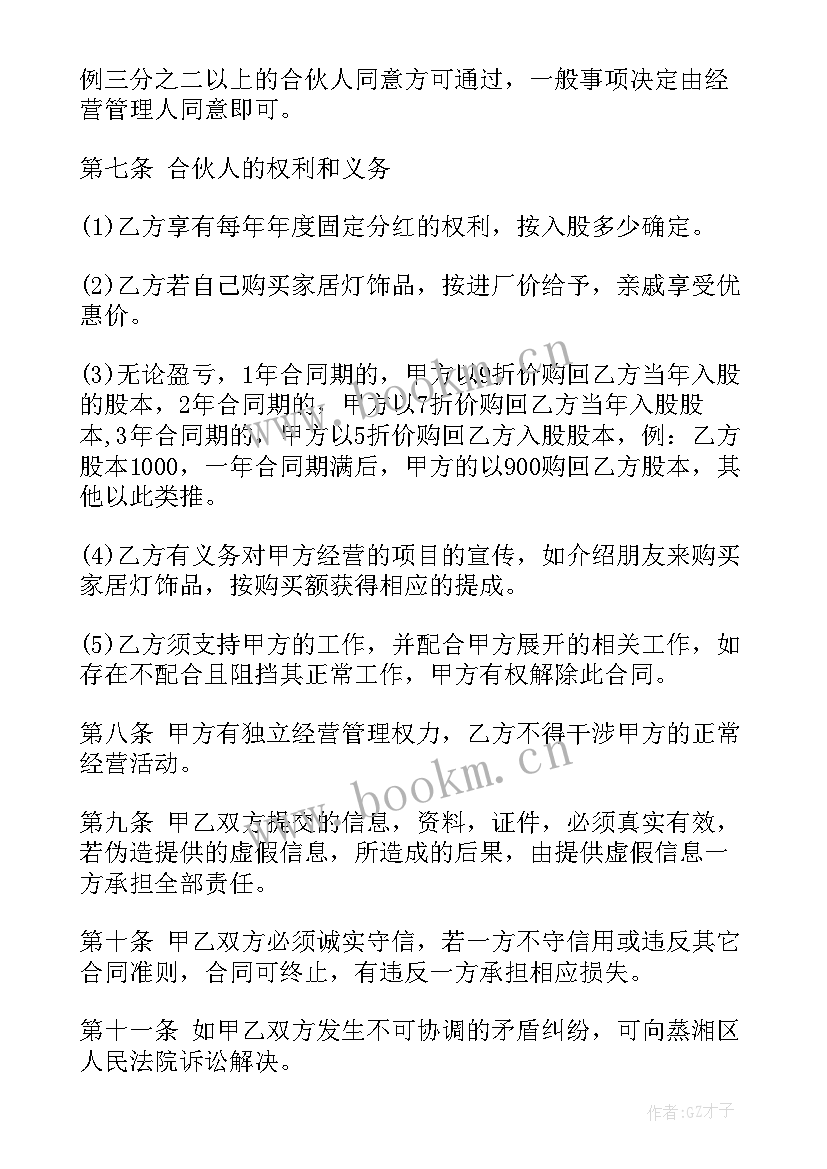 2023年石场合伙经营协议 酒吧入股合同(汇总5篇)