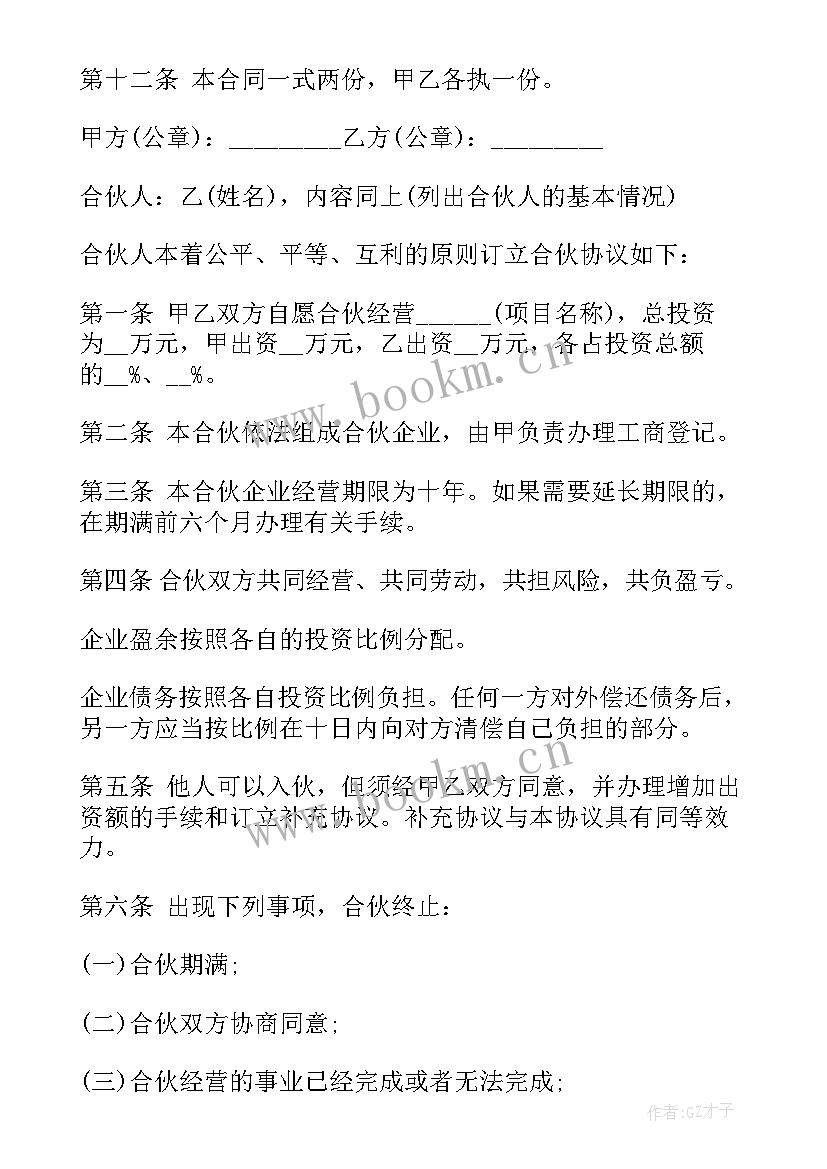 2023年石场合伙经营协议 酒吧入股合同(汇总5篇)