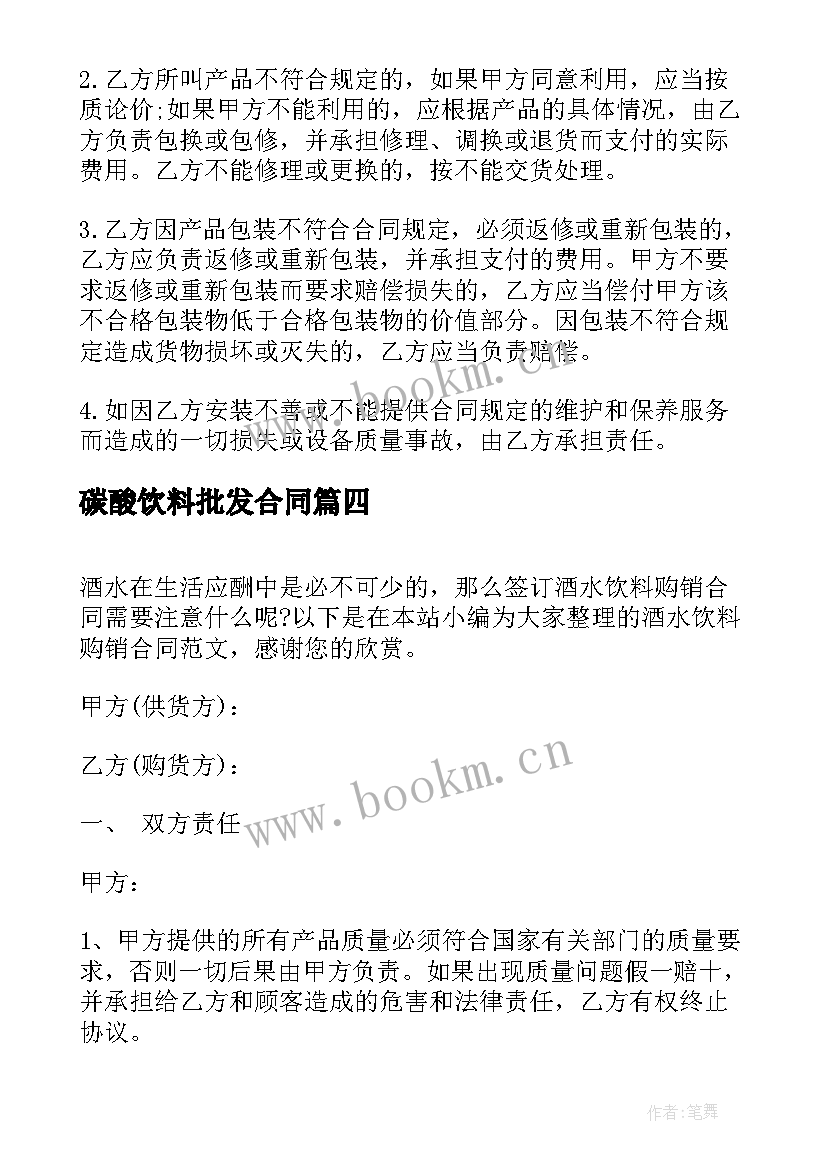 2023年碳酸饮料批发合同(精选5篇)