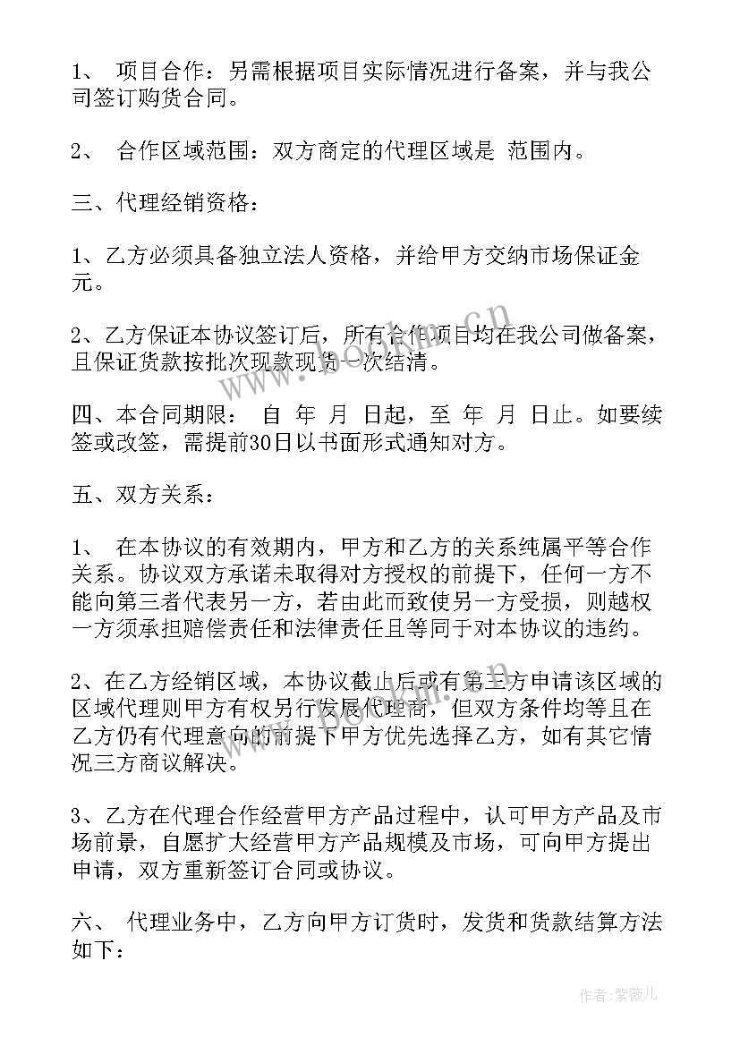 2023年规划编制合同 项目代理合同(精选9篇)