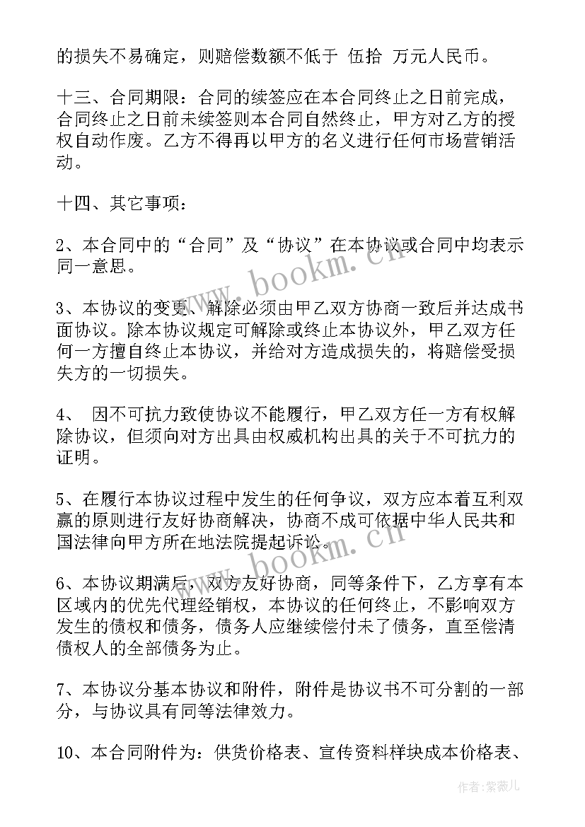 2023年规划编制合同 项目代理合同(精选9篇)