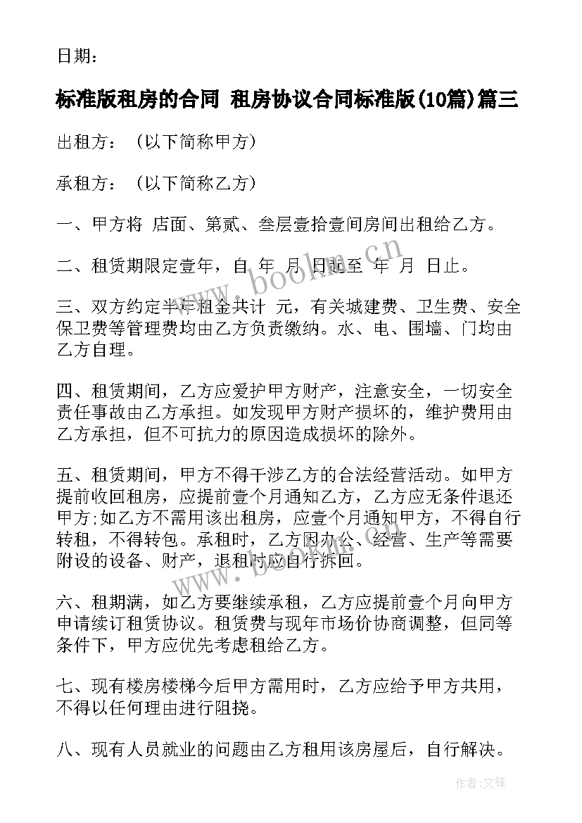 2023年标准版租房的合同 租房协议合同标准版(优秀10篇)