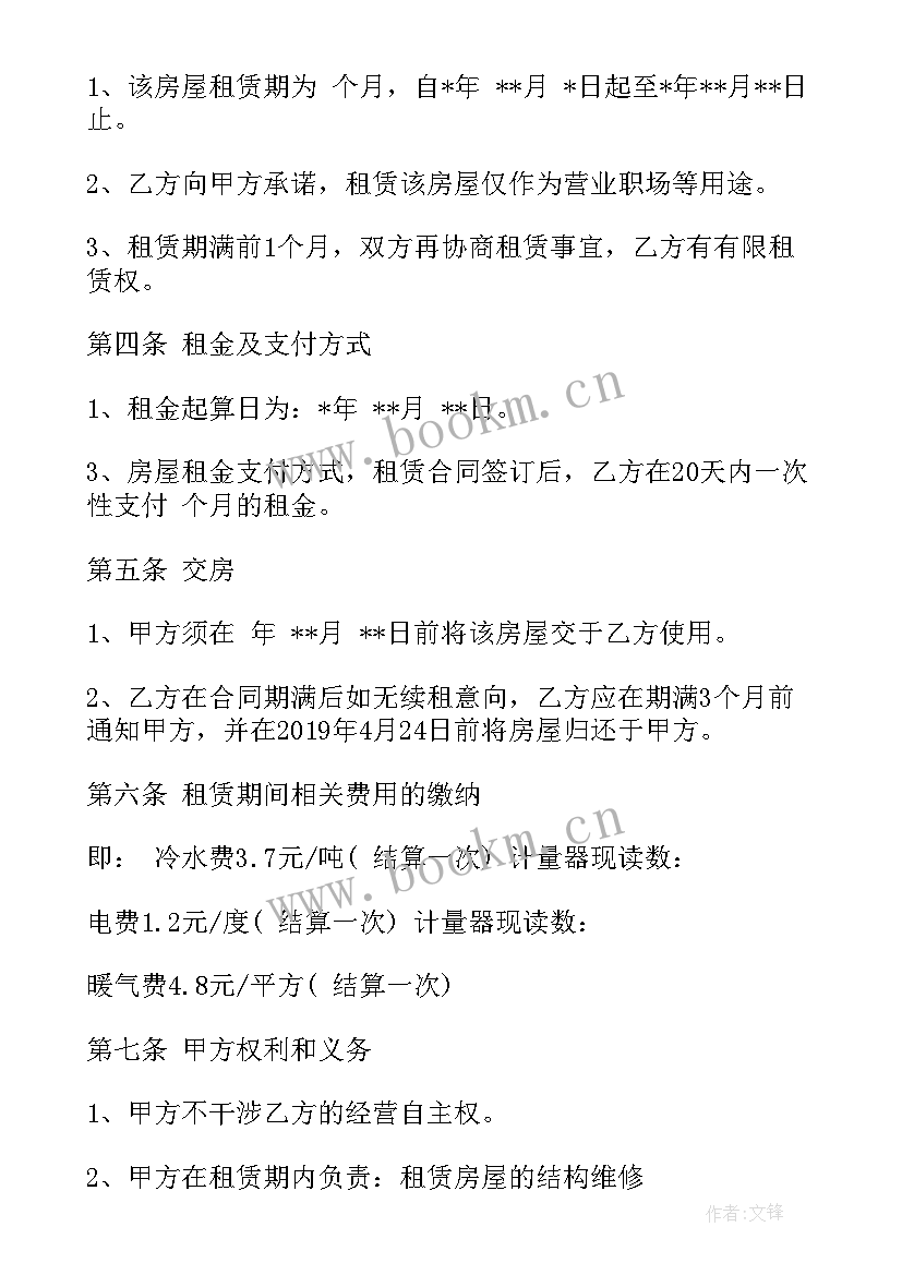 2023年标准版租房的合同 租房协议合同标准版(优秀10篇)