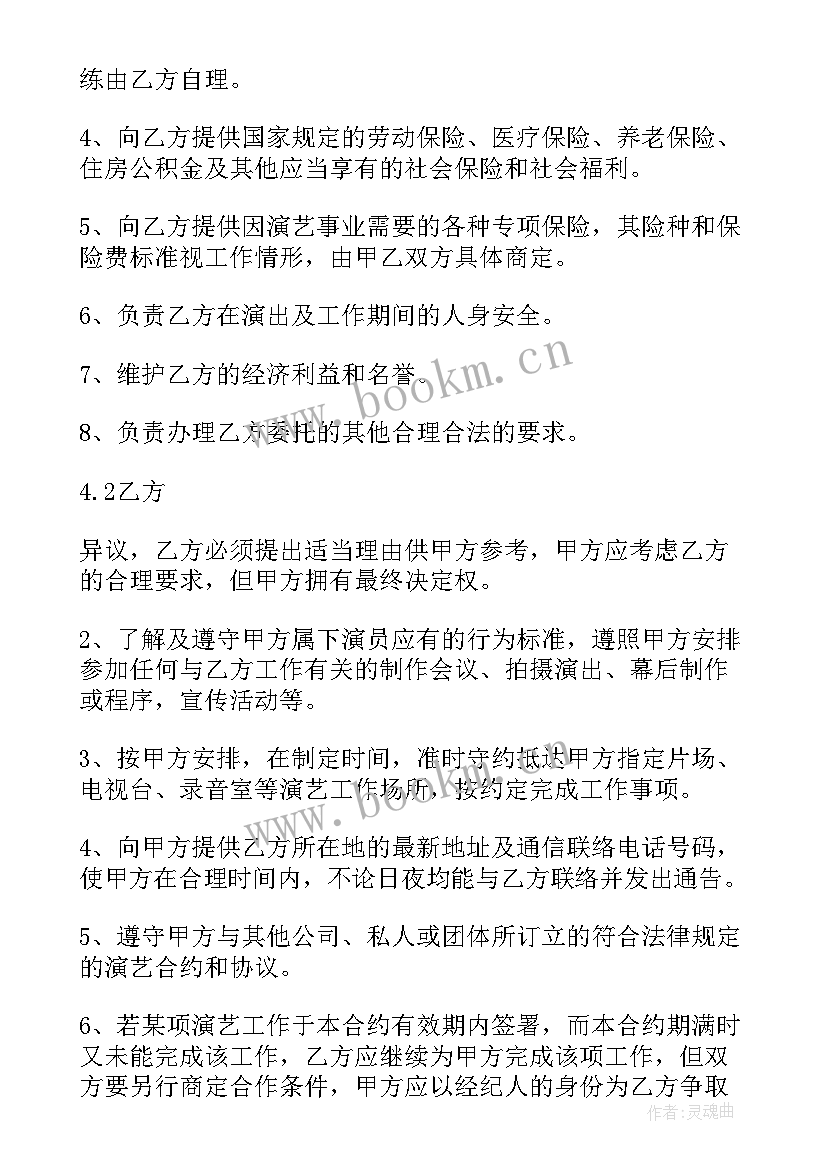 艺人签约节目合同 公司签约合同(通用9篇)