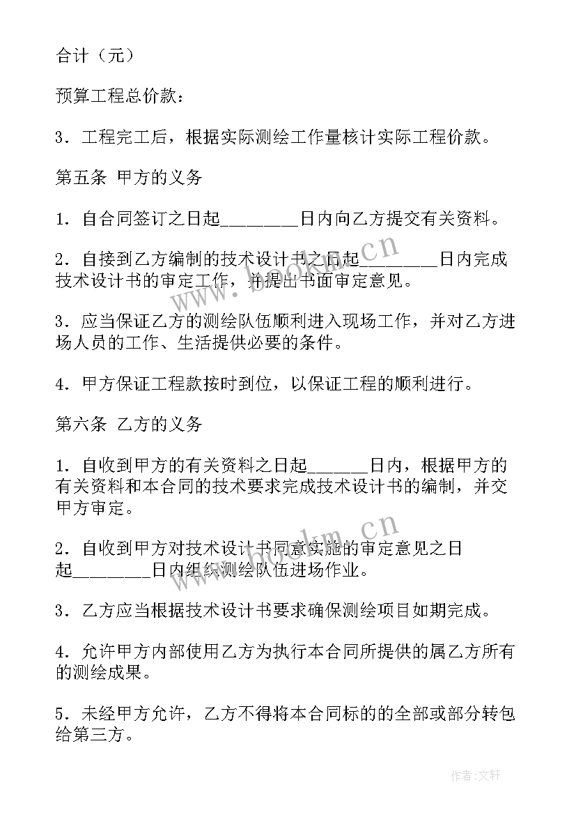 武汉中介租房子的中介费算 武汉测绘合同优选(优质5篇)