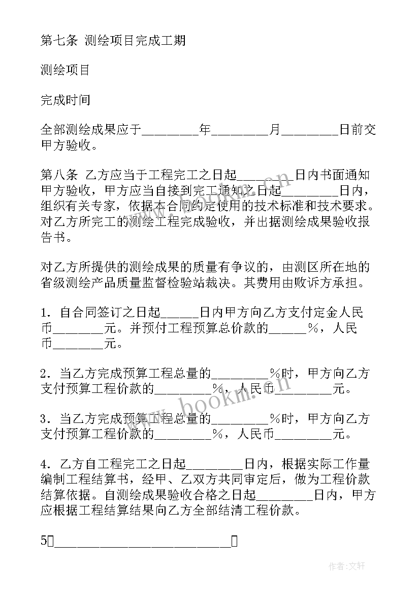 武汉中介租房子的中介费算 武汉测绘合同优选(优质5篇)