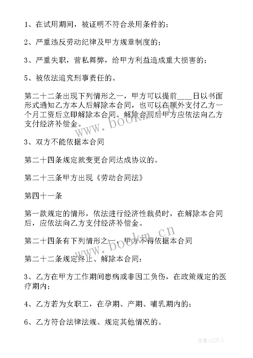 餐饮员工劳动合同 餐饮劳动合同(实用8篇)