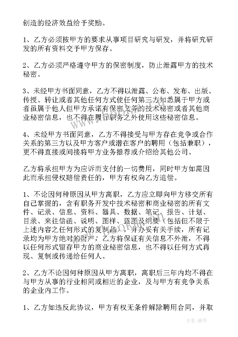 保密协议合同 保密合同共(精选8篇)