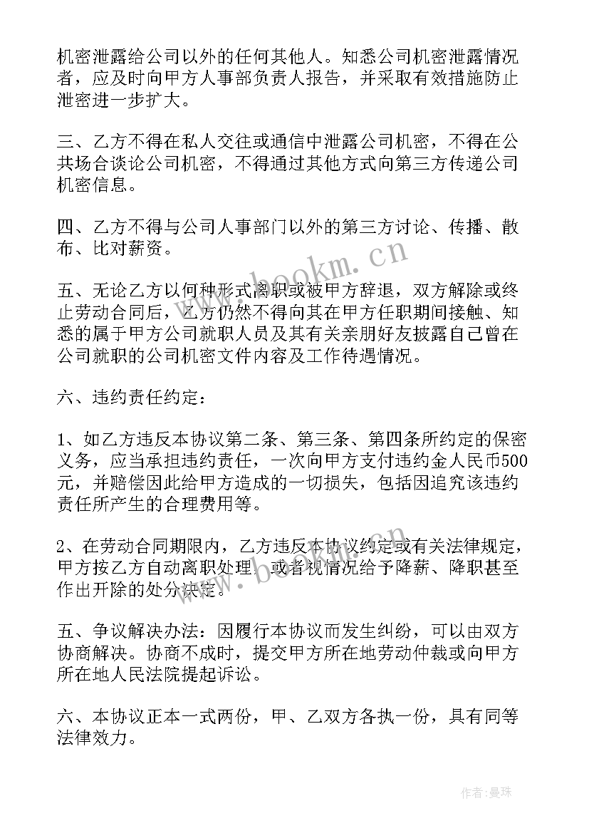 保密协议合同 保密合同共(精选8篇)