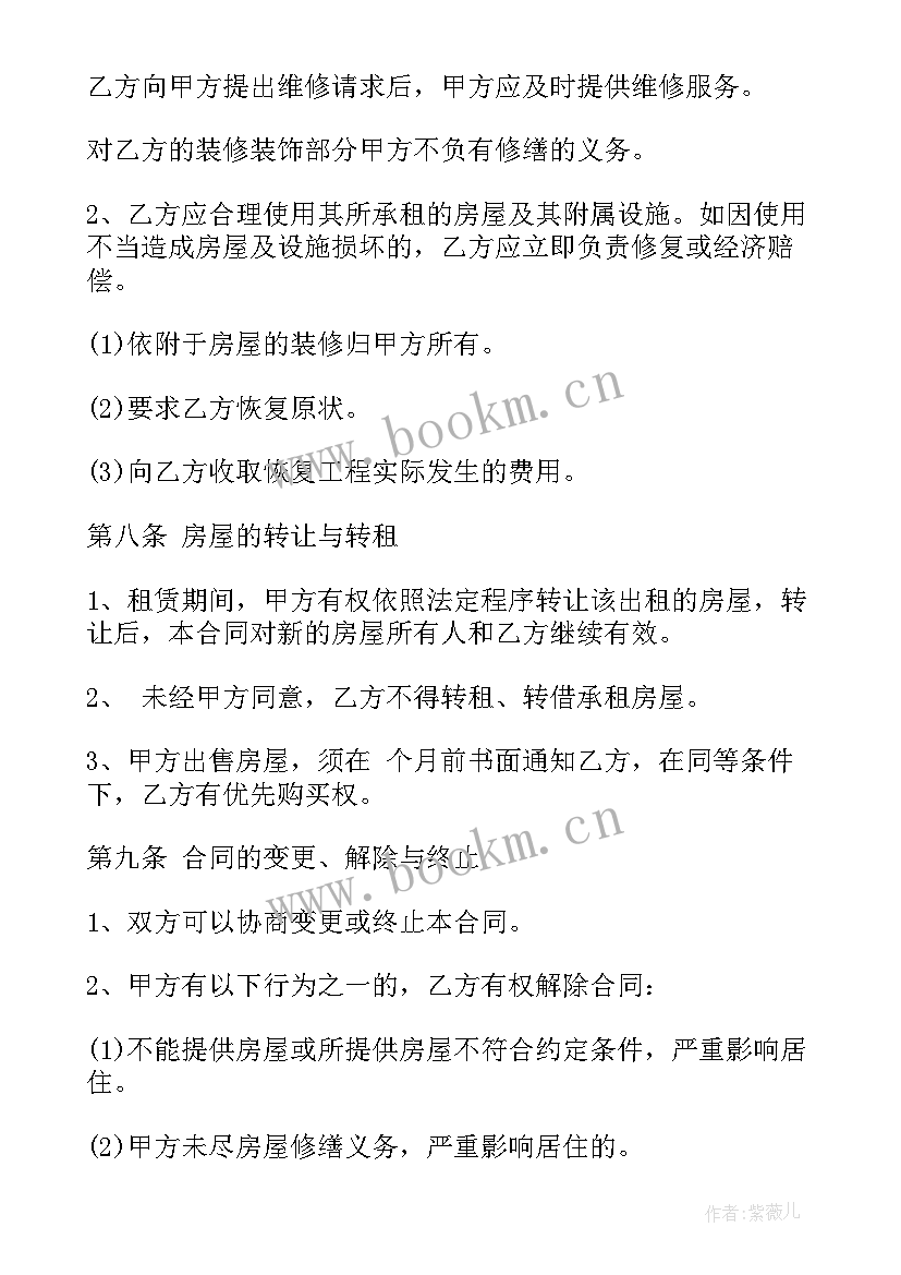 2023年英国买房出租合同版 出租合同(汇总6篇)