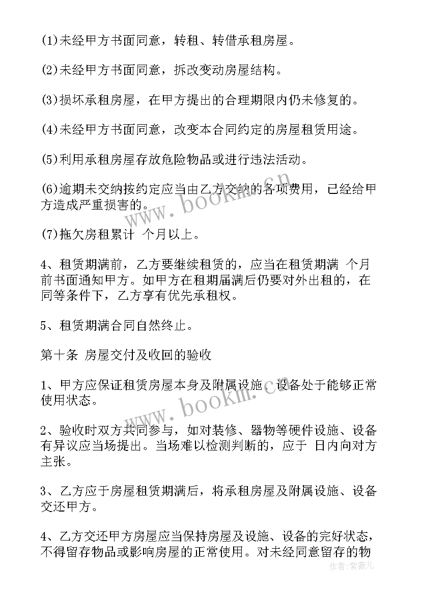 2023年英国买房出租合同版 出租合同(汇总6篇)