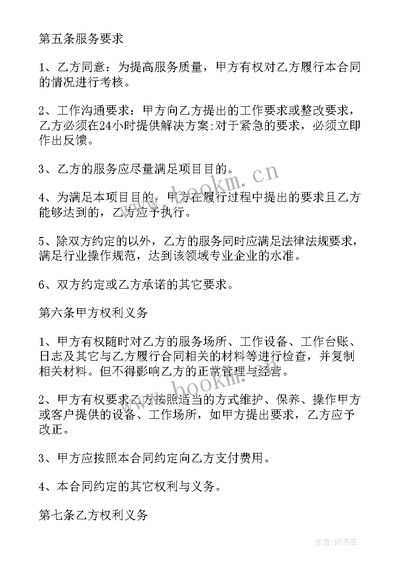 最新蔬果分拣人员合同(优秀7篇)