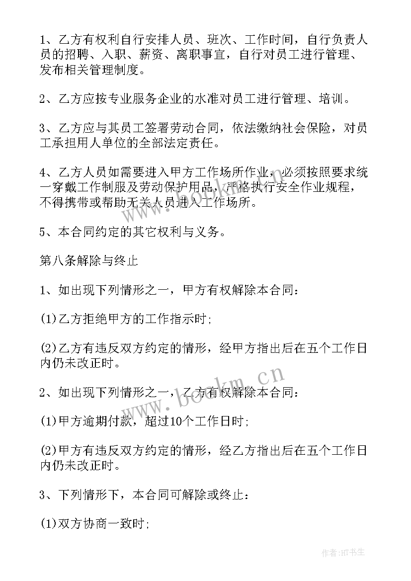 最新蔬果分拣人员合同(优秀7篇)