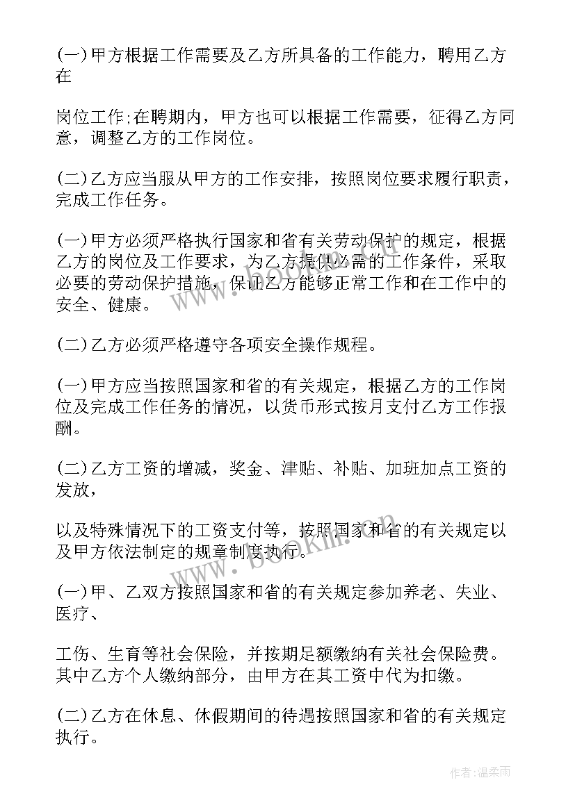 最新事业单位聘用合同和劳动合同区别 事业单位聘用合同事业单位聘用合同(通用5篇)