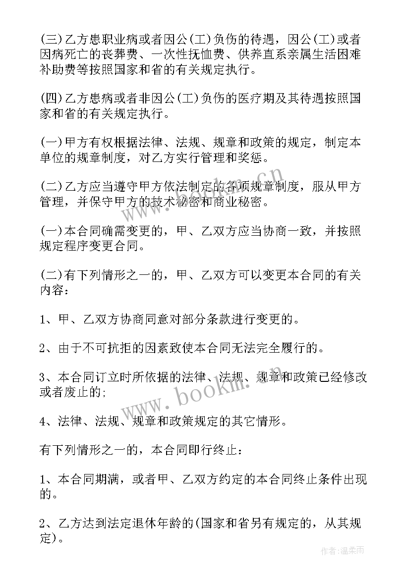 最新事业单位聘用合同和劳动合同区别 事业单位聘用合同事业单位聘用合同(通用5篇)