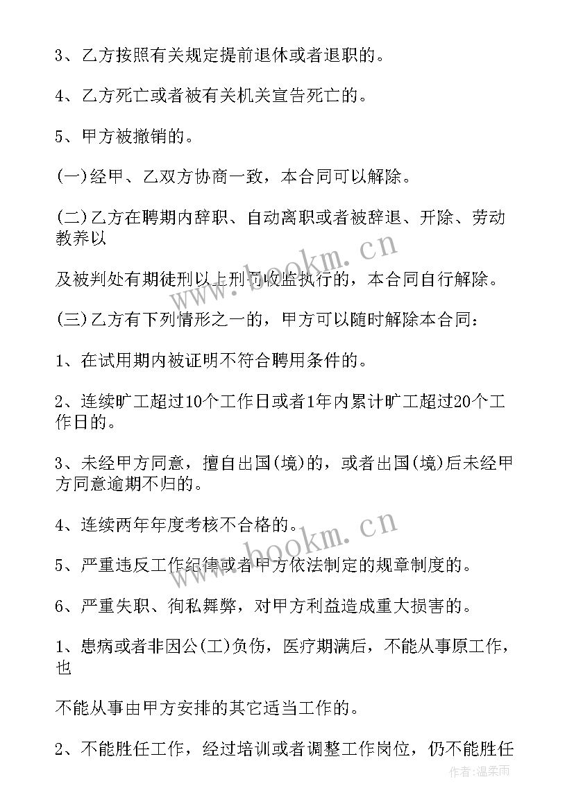 最新事业单位聘用合同和劳动合同区别 事业单位聘用合同事业单位聘用合同(通用5篇)