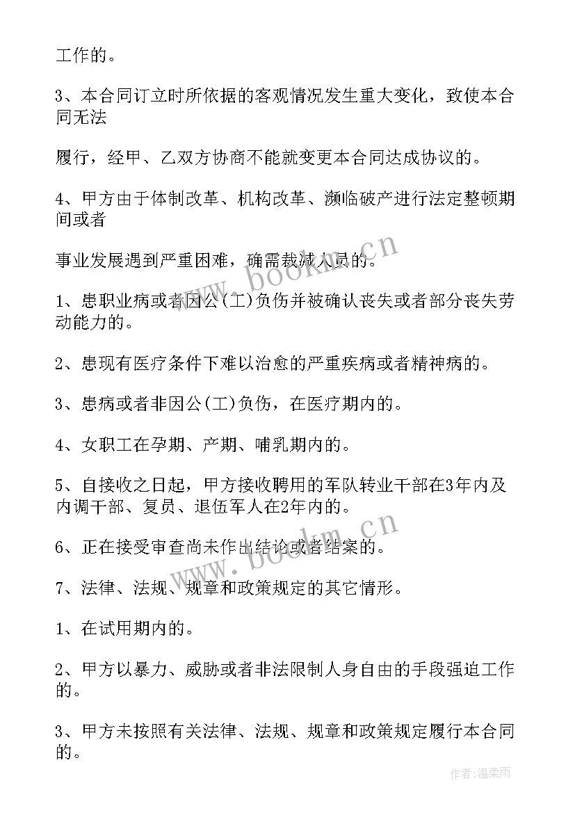 最新事业单位聘用合同和劳动合同区别 事业单位聘用合同事业单位聘用合同(通用5篇)