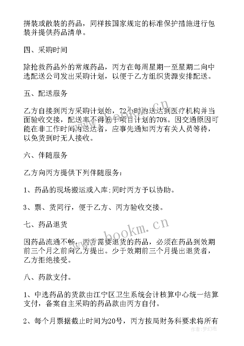 配送合同下载 配送供应合同(通用8篇)