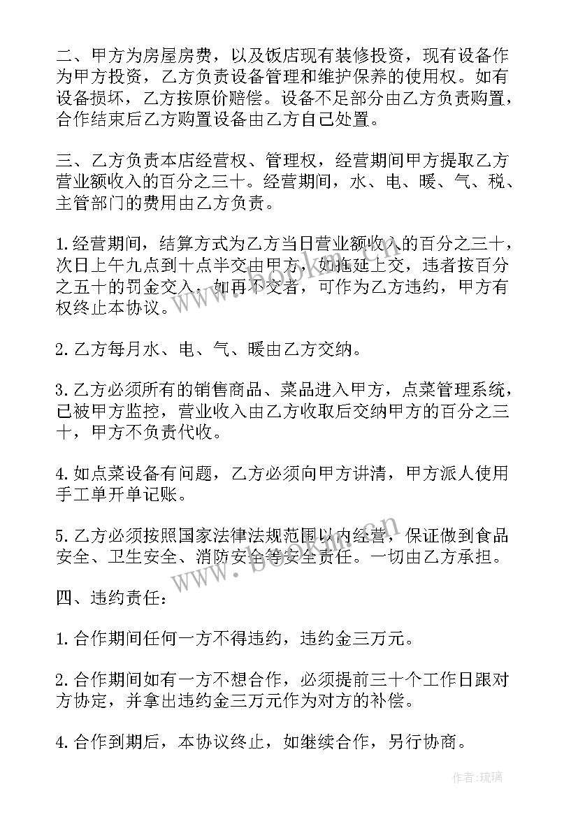 三方合作协议合同(优秀7篇)