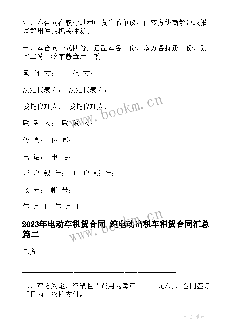 2023年电动车租赁合同 纯电动出租车租赁合同(大全10篇)