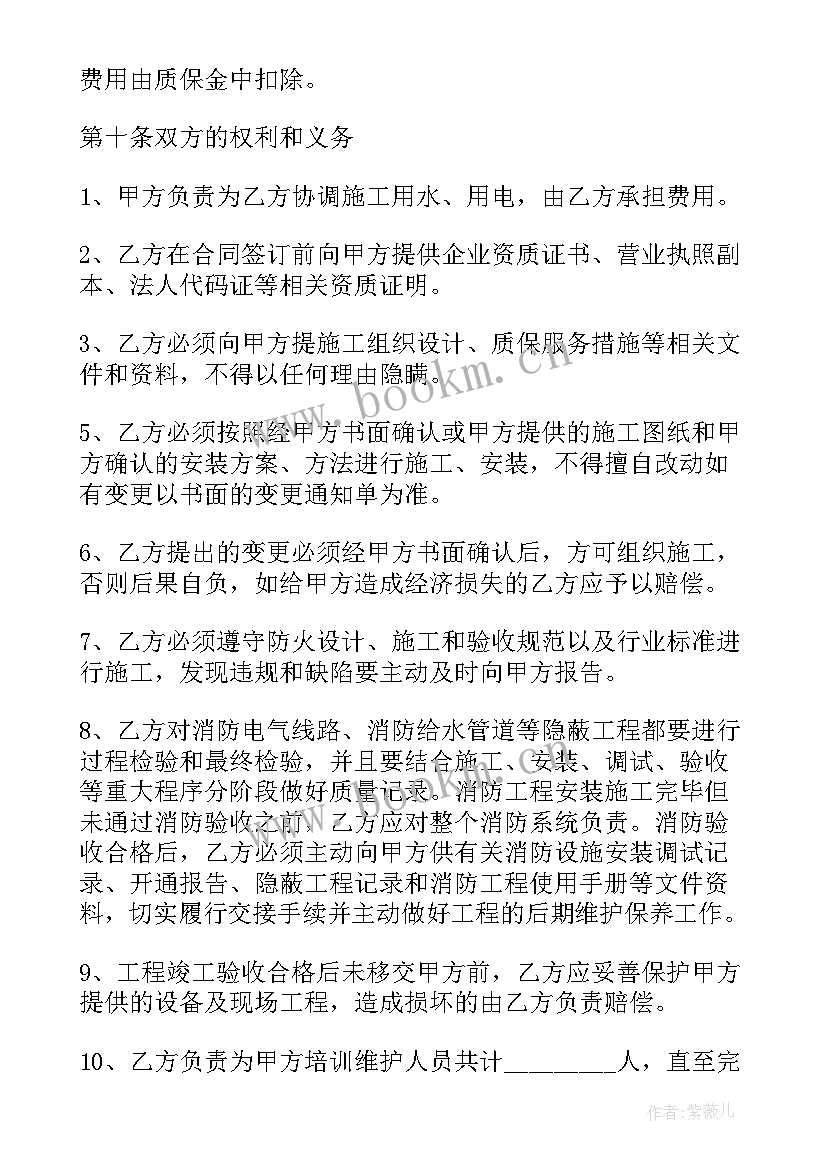 最新消防工程维修合同 消防工程合同(精选9篇)