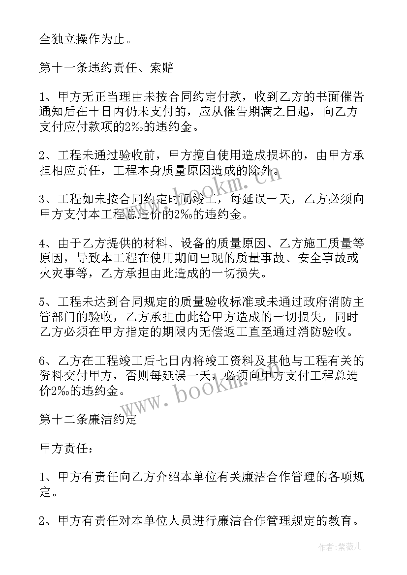 最新消防工程维修合同 消防工程合同(精选9篇)