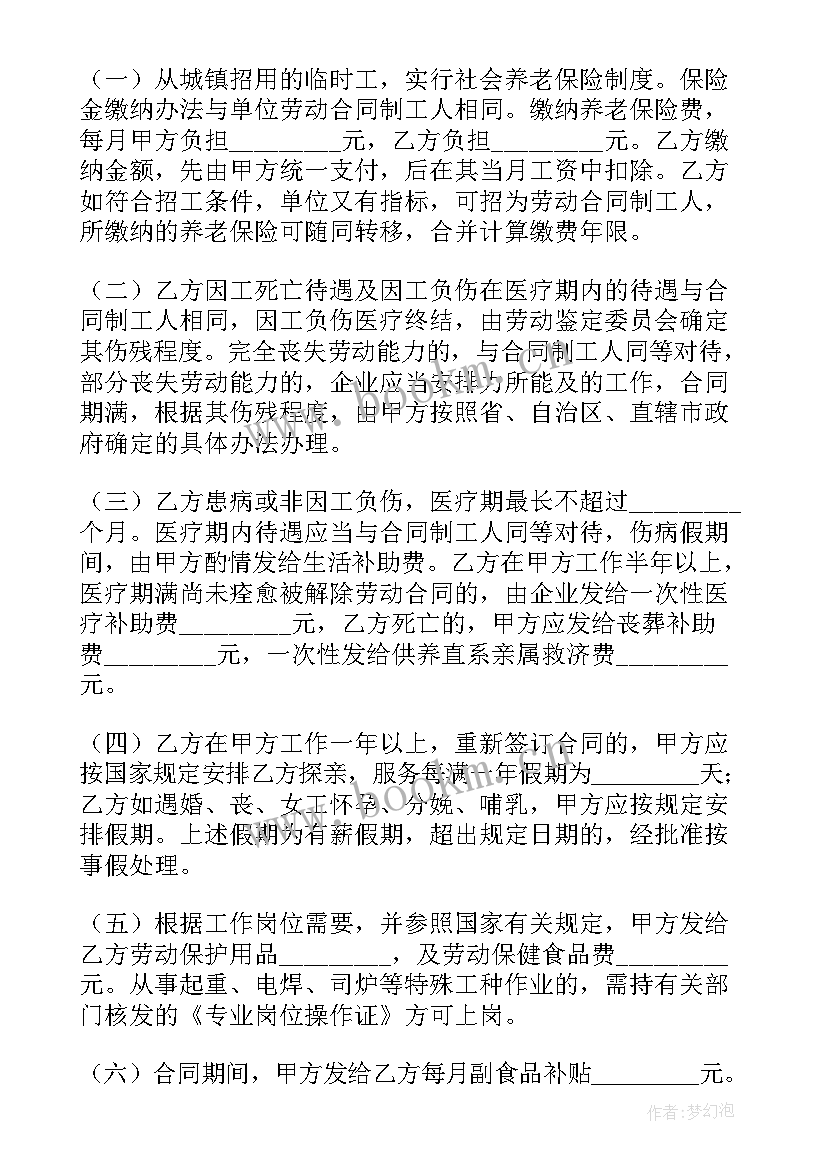 2023年单位临时工证明 临时工合同(优秀5篇)