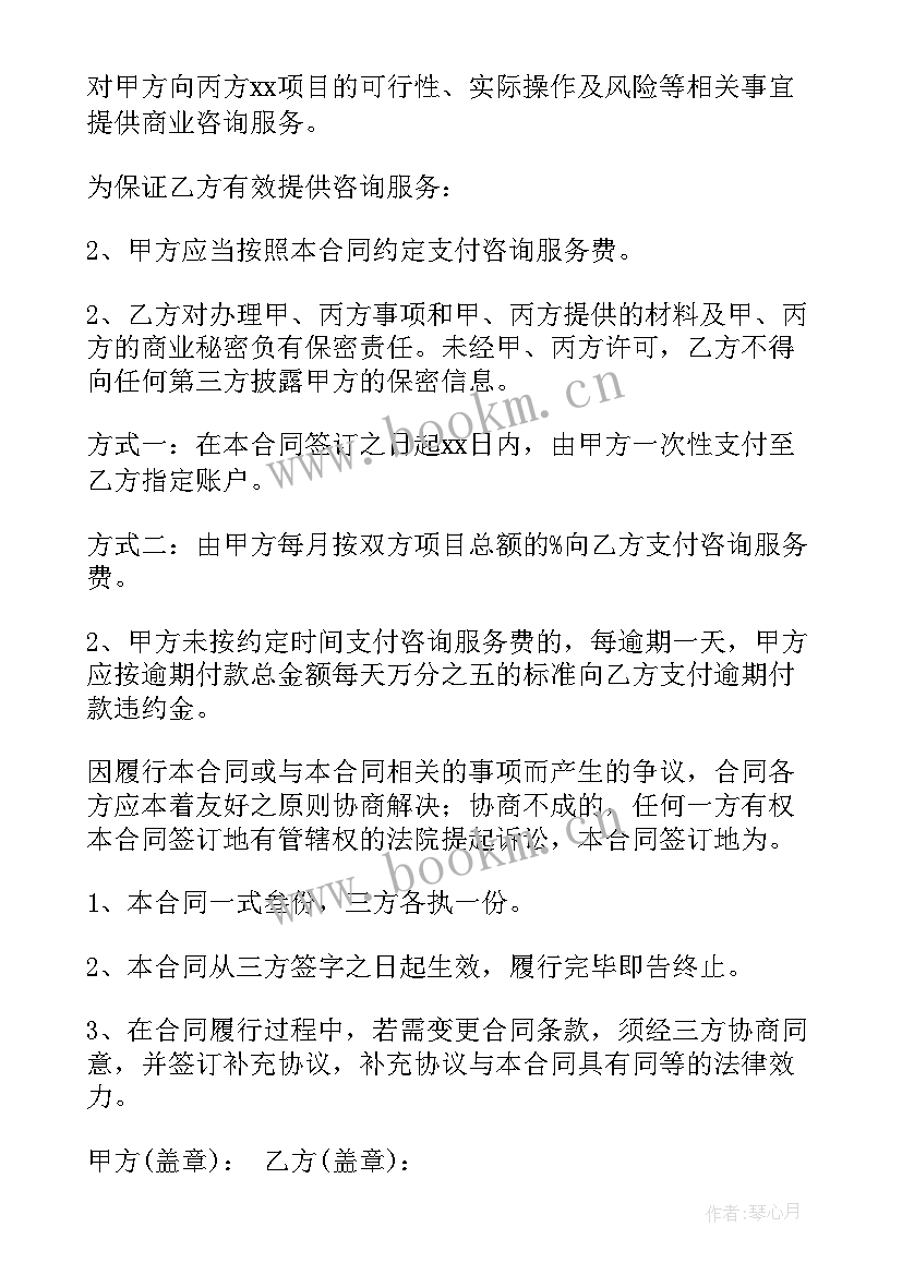 2023年营销咨询收费 信息咨询服务合同(实用8篇)