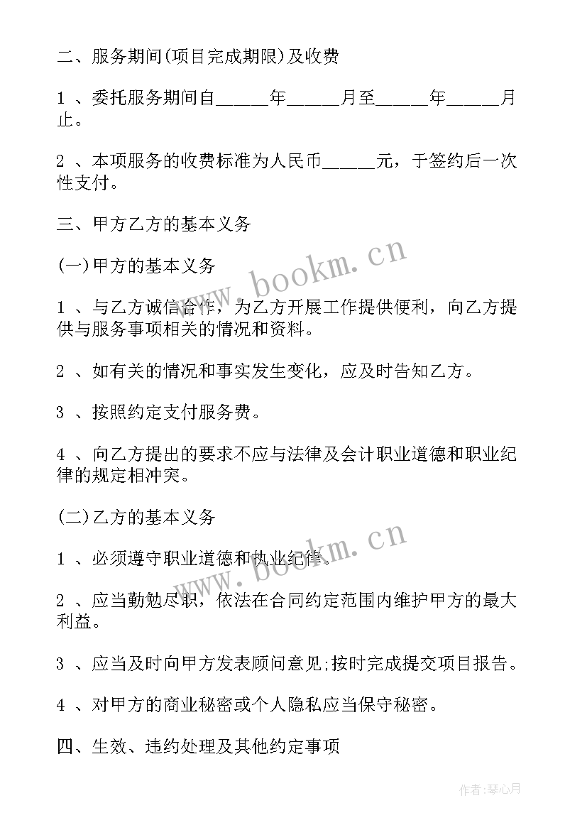 2023年营销咨询收费 信息咨询服务合同(实用8篇)