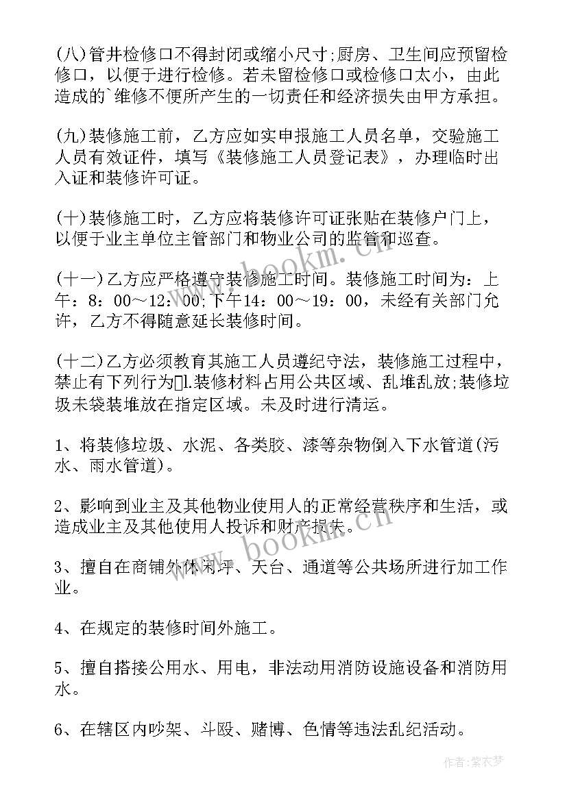 最新免费商铺装修合同(通用6篇)