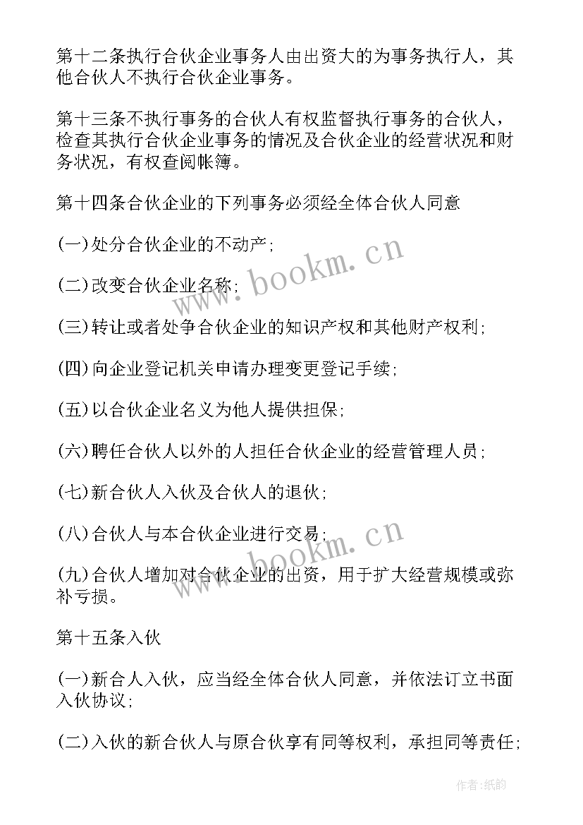 最新朋友合伙养鱼合同 合伙合同(实用6篇)