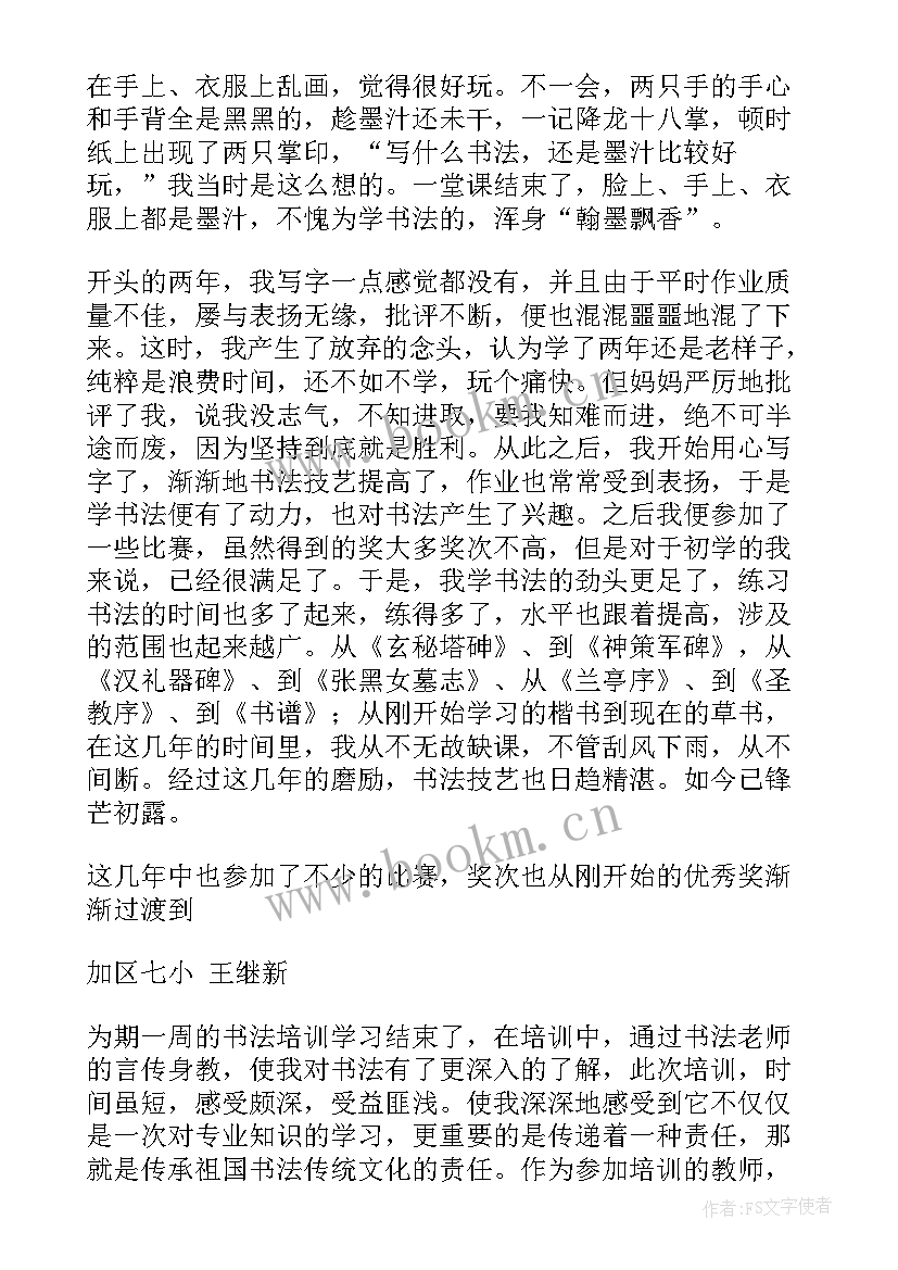 最新书法教学第三集心得体会(大全5篇)