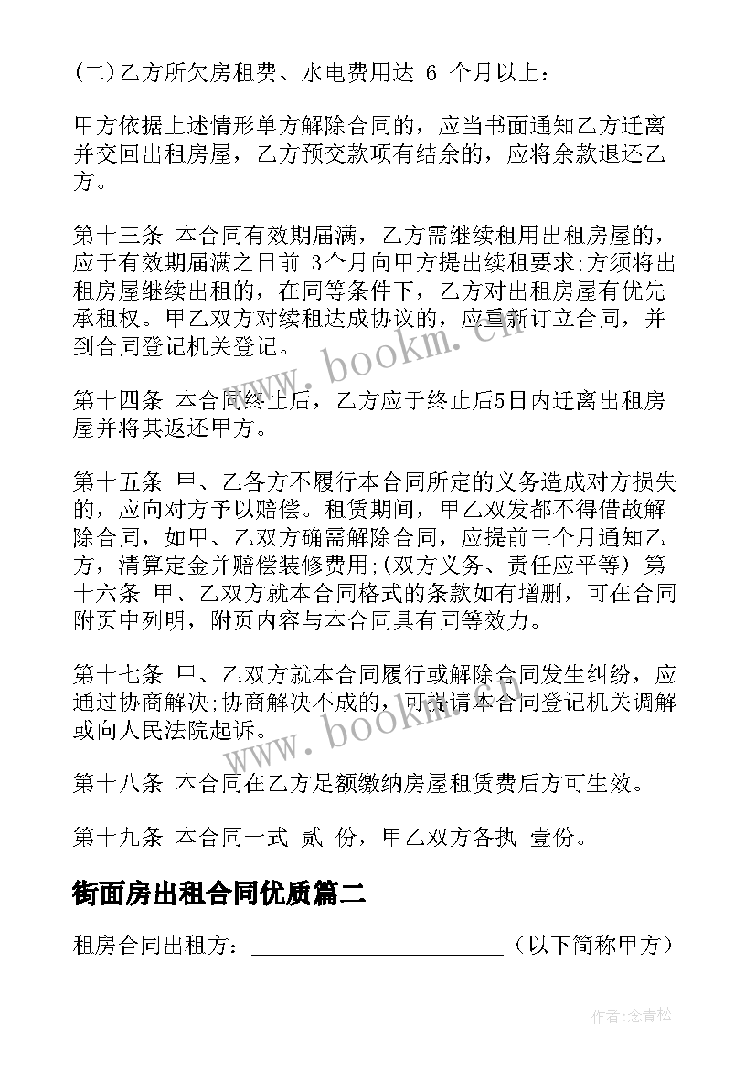 2023年街面房出租合同(大全9篇)