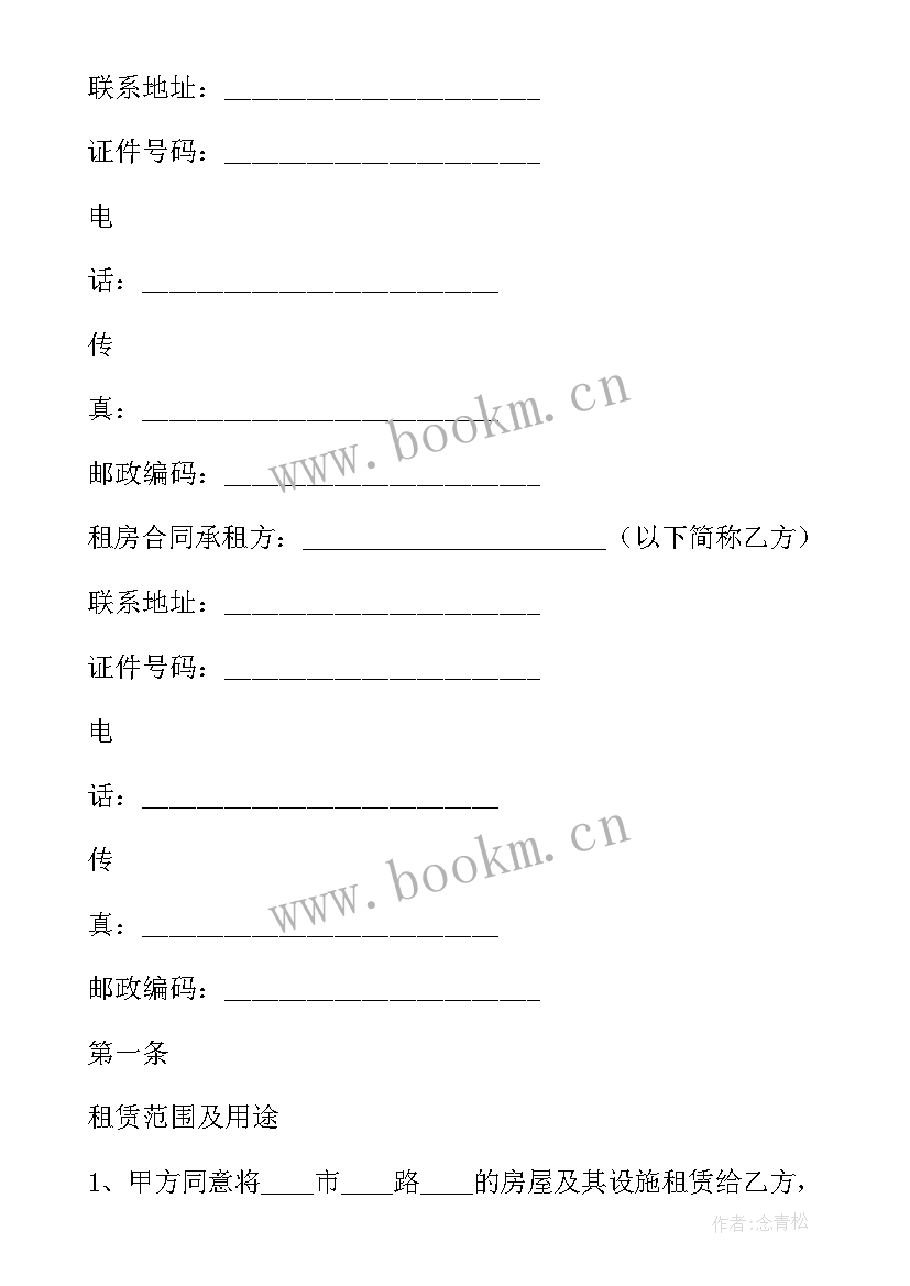 2023年街面房出租合同(大全9篇)