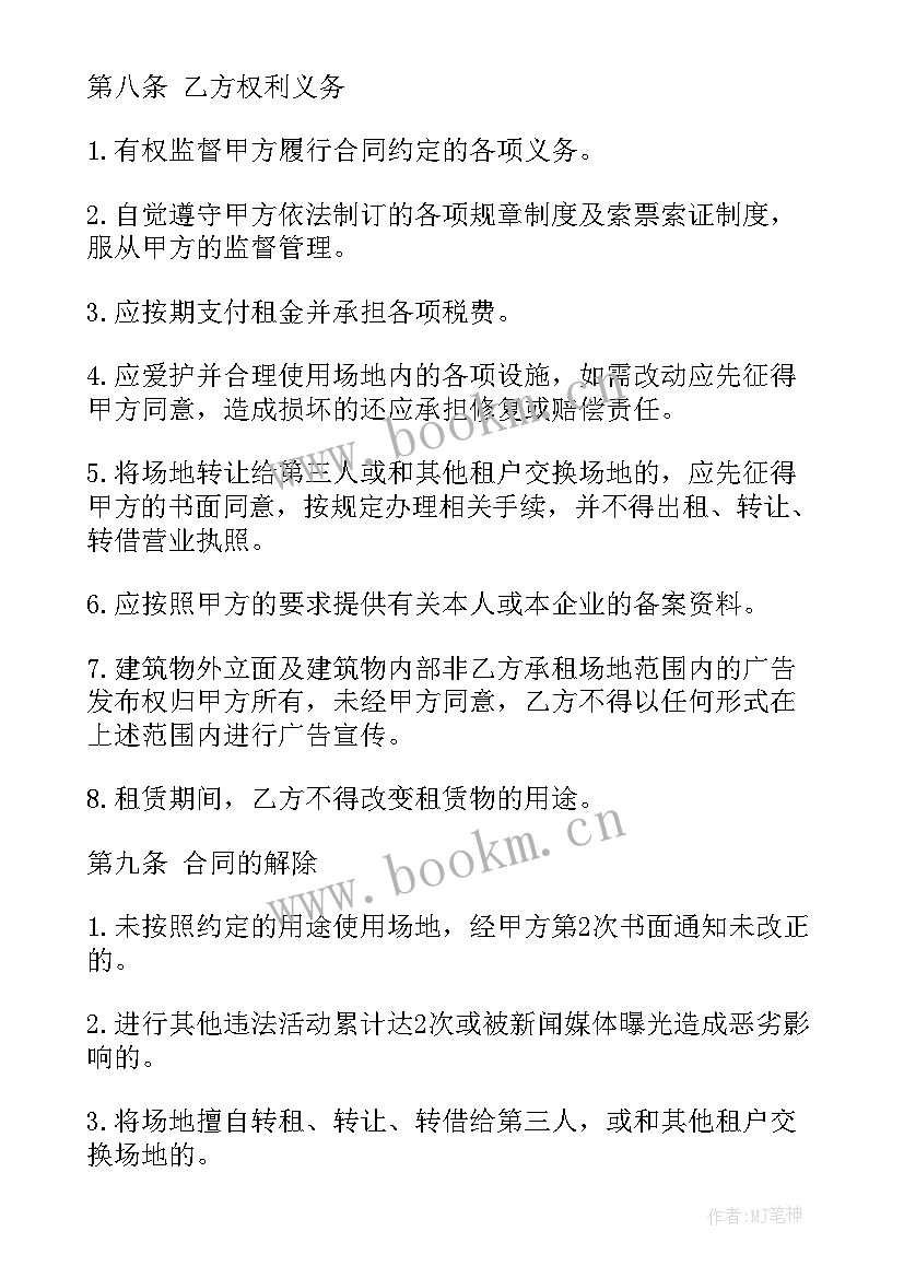 最新市场摊位租赁合同(通用5篇)