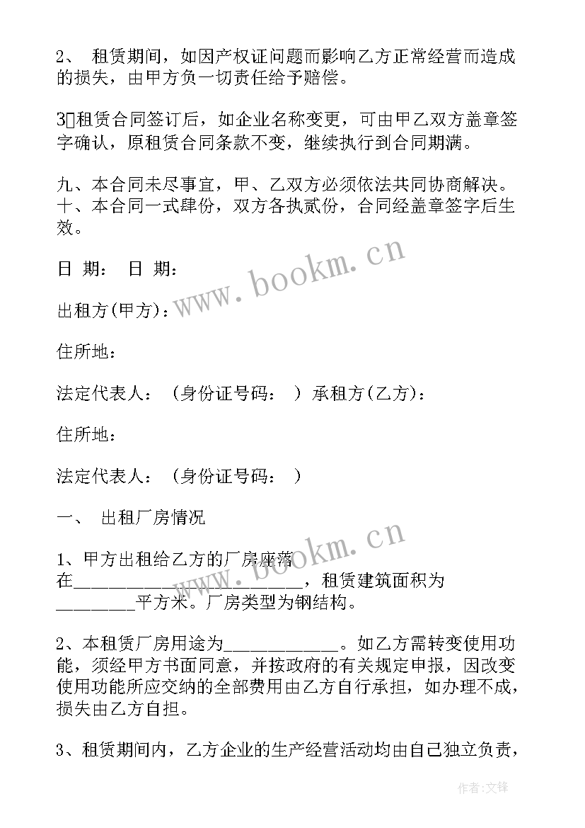 2023年厂房出租租赁合同 工业厂房出租合同(模板10篇)