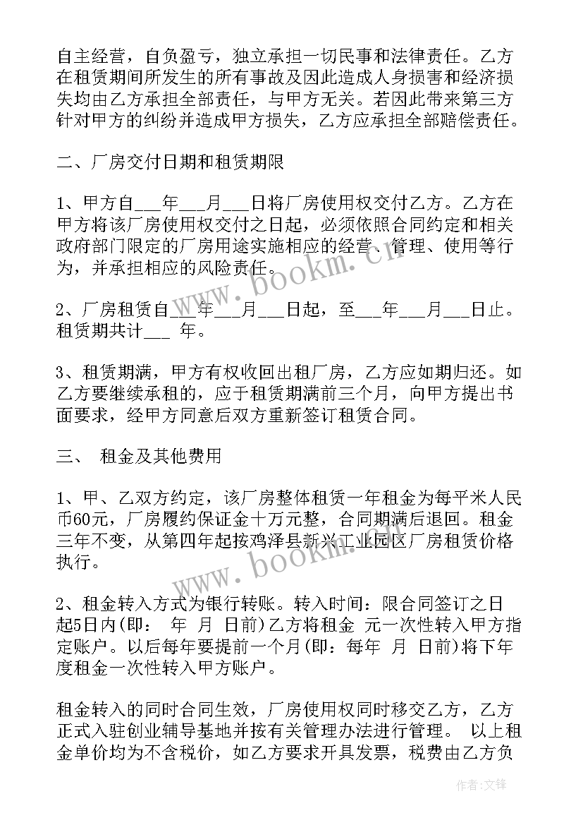 2023年厂房出租租赁合同 工业厂房出租合同(模板10篇)