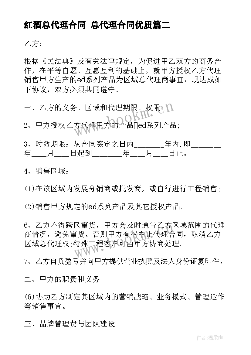 红酒总代理合同 总代理合同(模板10篇)