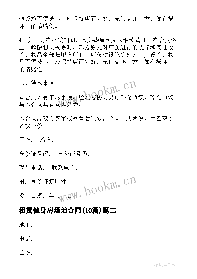 最新租赁健身房场地合同(通用10篇)