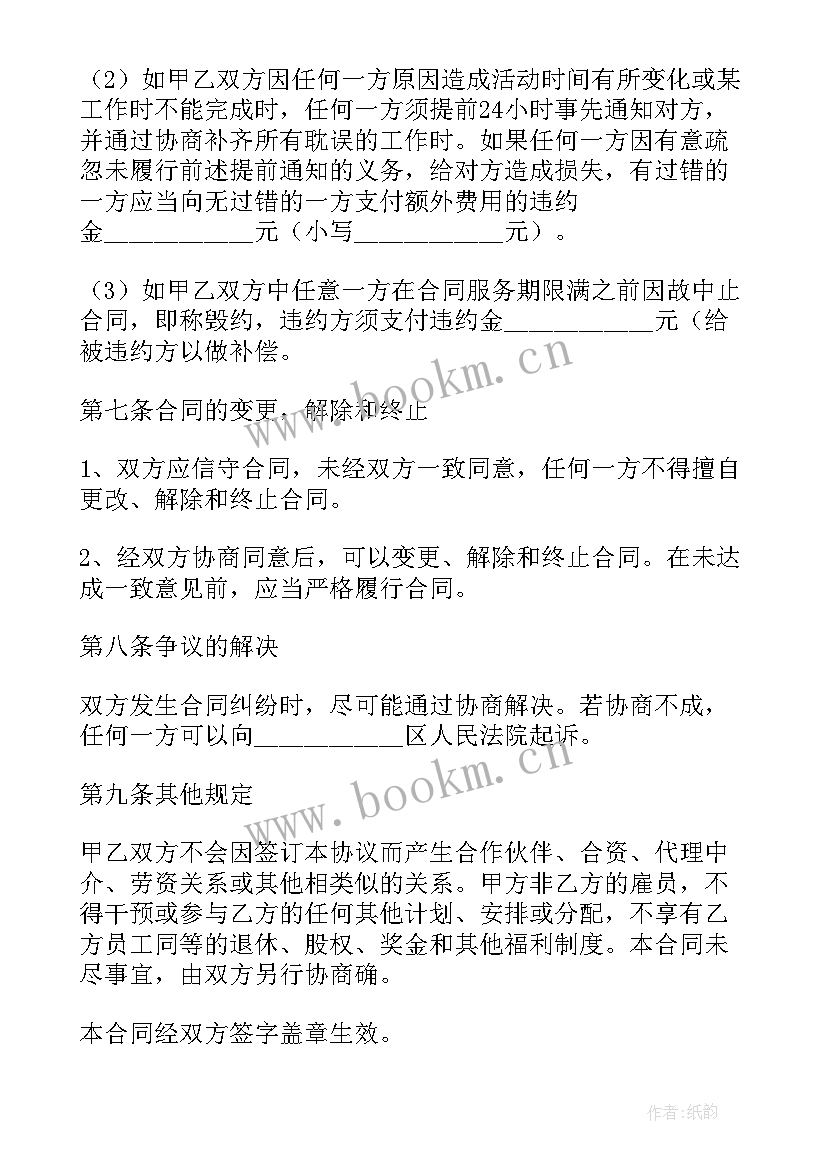 最新pos机市场推广合同 汽车市场推广服务合同(优质9篇)